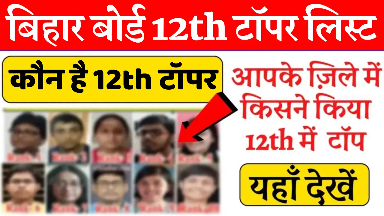 Bihar Board 12th Topper List 2025